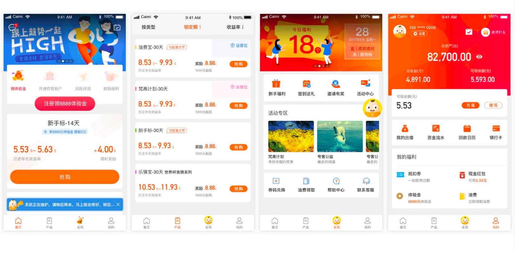 才米公社移动端金融产品界面