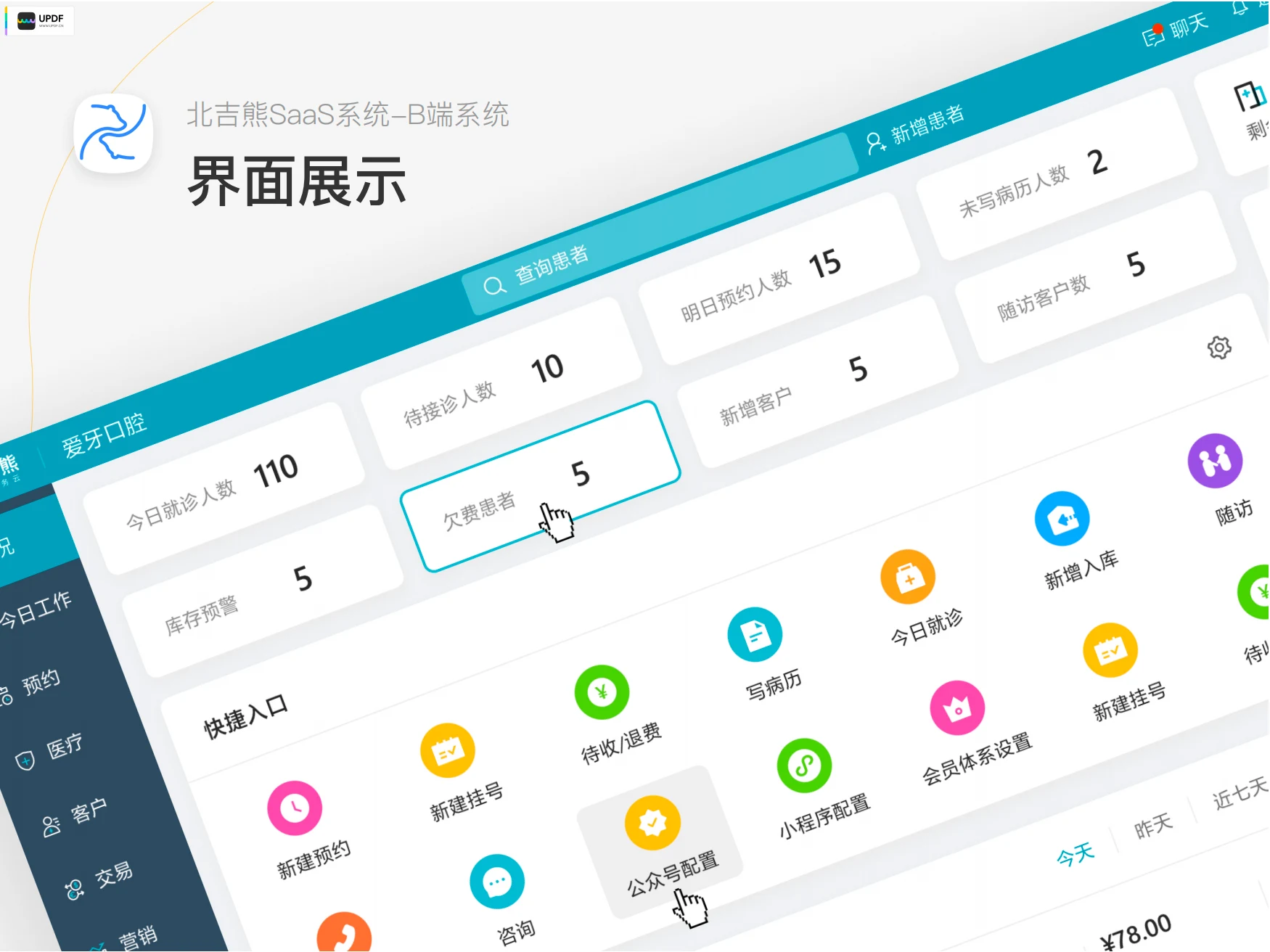 北吉熊口腔管理系统设计界面